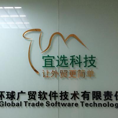 宜選科技貿(mào)易通 一站式信息科技服務(wù)解決方案